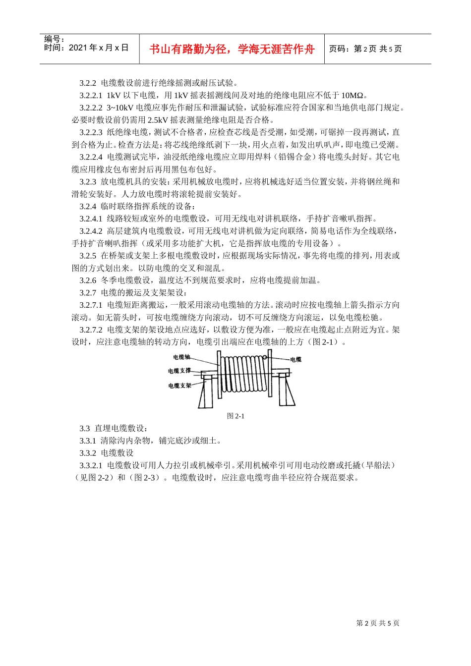 电缆敷设工艺标准(DOC5页)_第2页