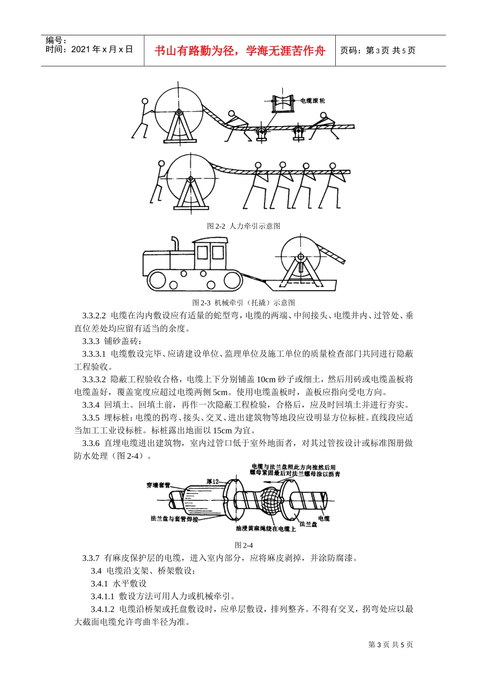 电缆敷设工艺标准(DOC5页)_第3页