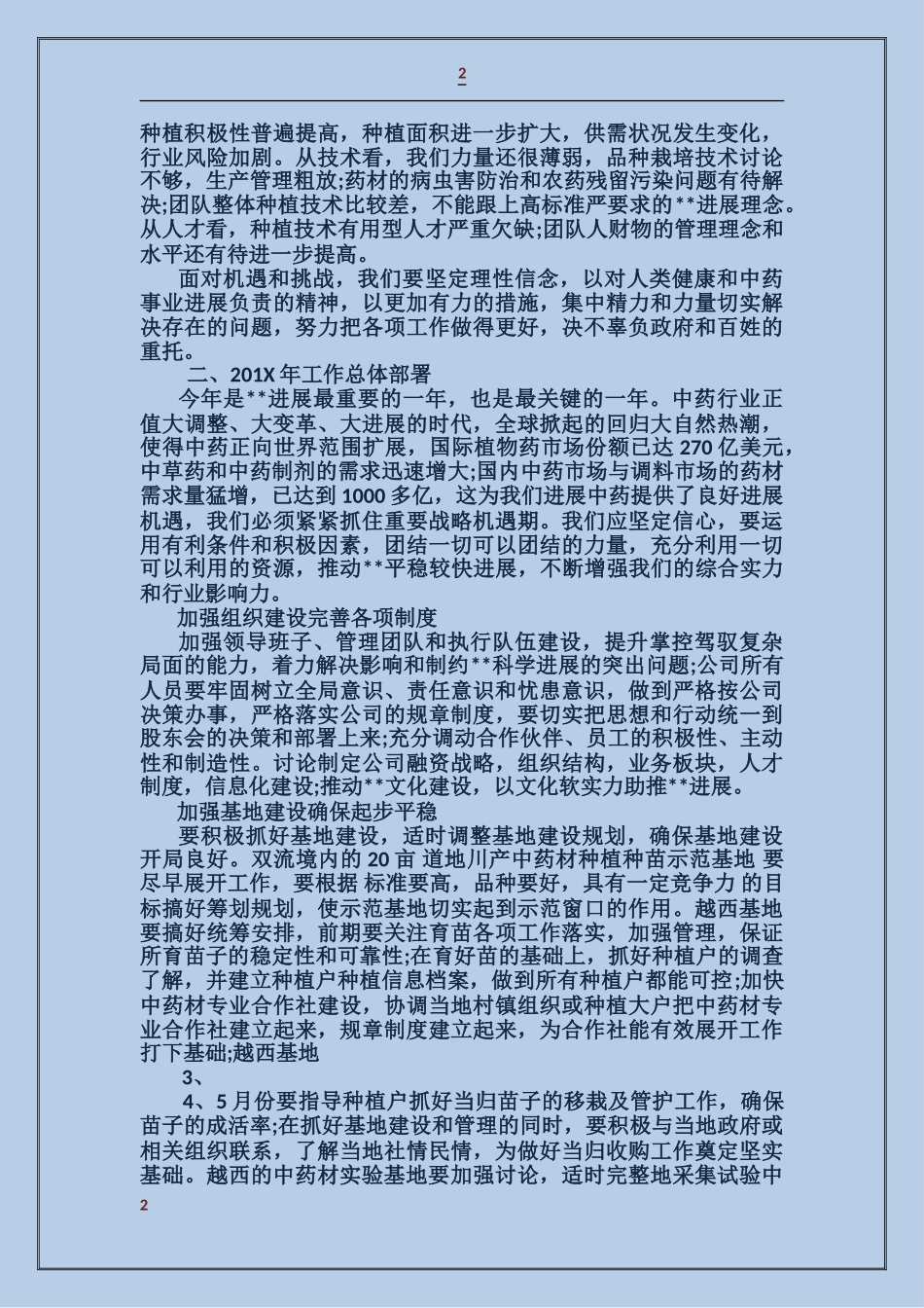 董事会工作报告范文_第2页