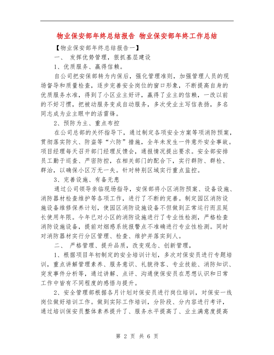 物业保安部年终总结报告_第2页