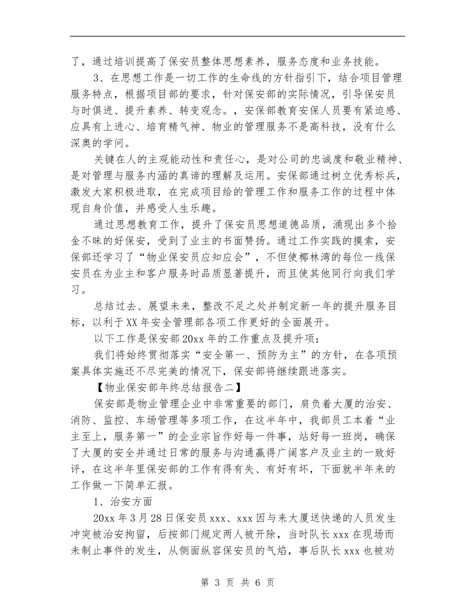 物业保安部年终总结报告_第3页