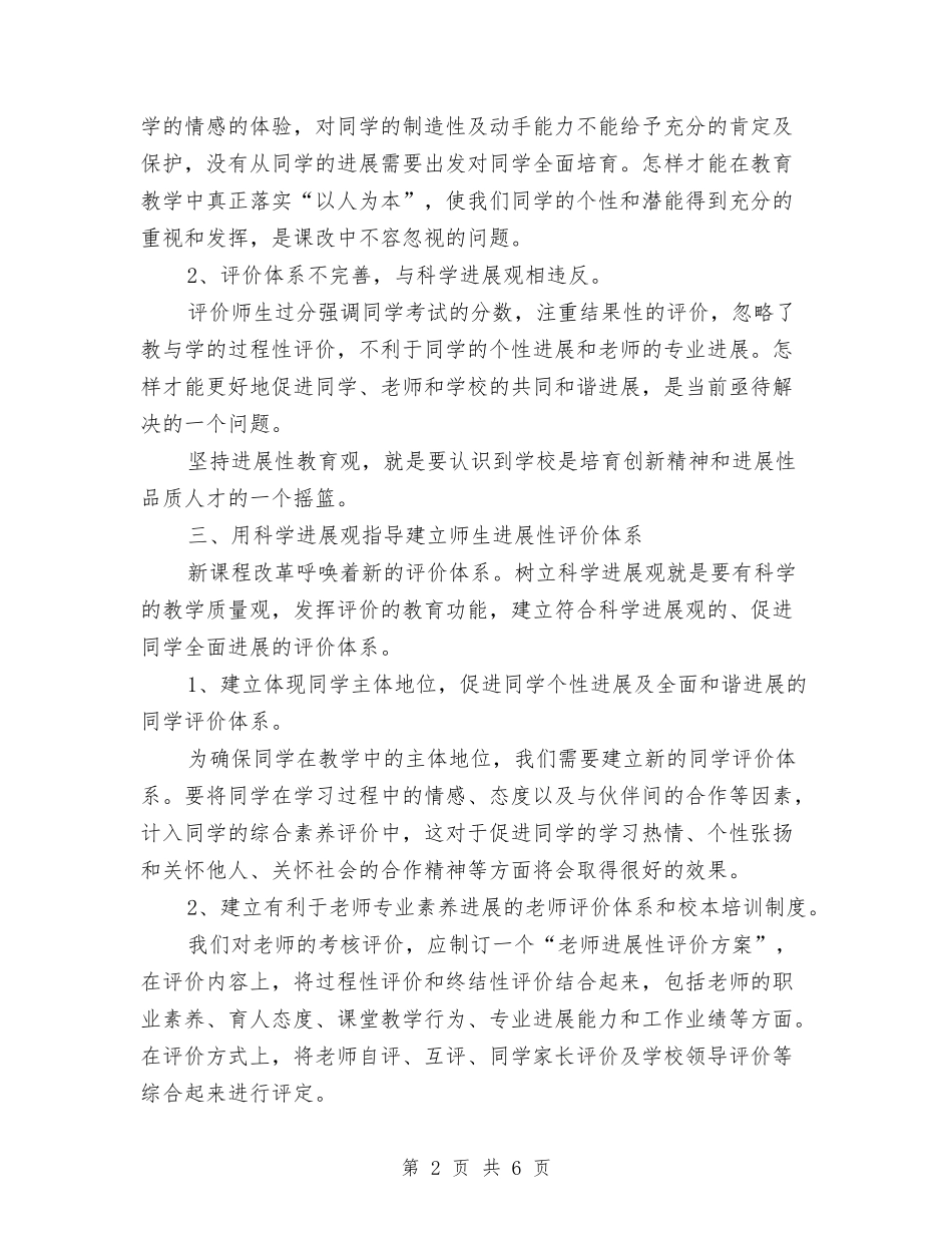 2024幼儿园教师学习科学发展观心得1与2024幼儿园教师学期工作总结汇编_第2页