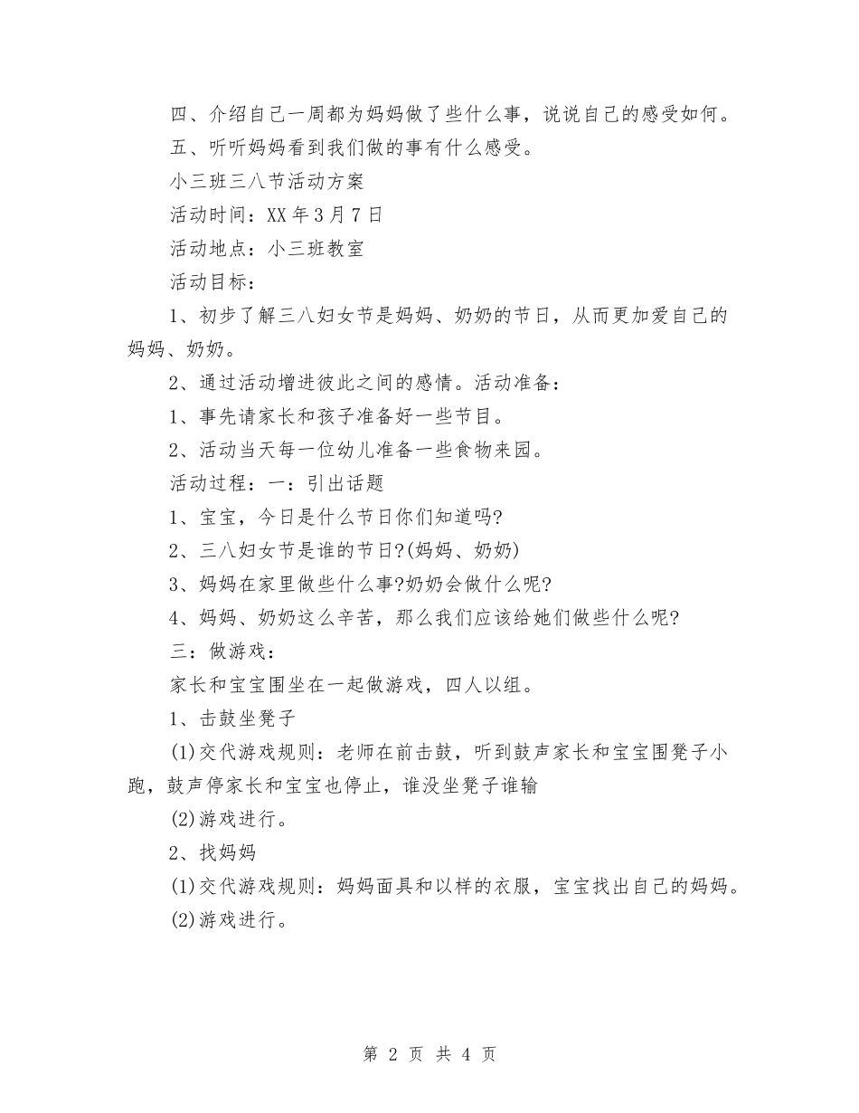 2024年幼儿园庆祝三八节工作方案与2024年幼儿园开园庆典园长致辞汇编_第2页