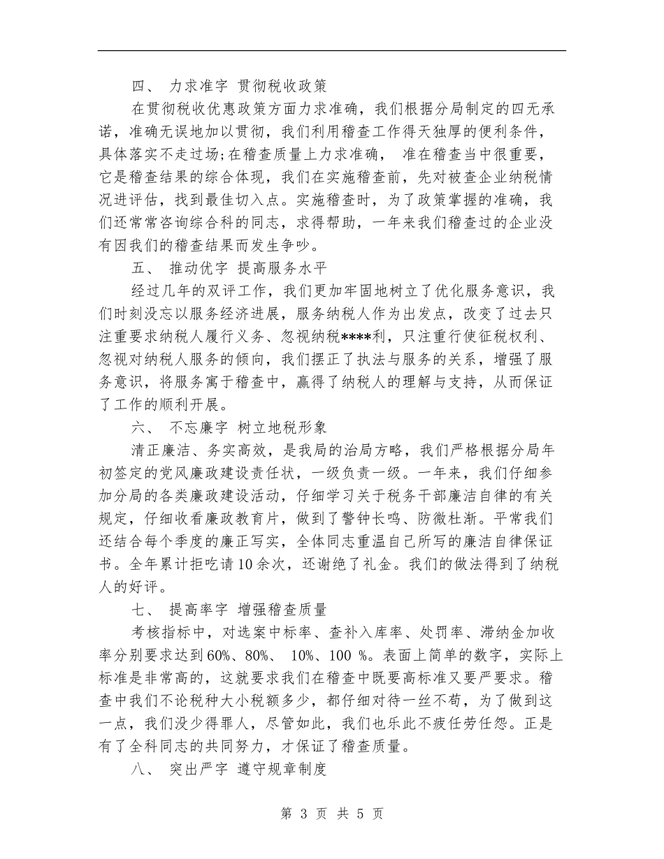 2024个人税务工作总结范文_第3页