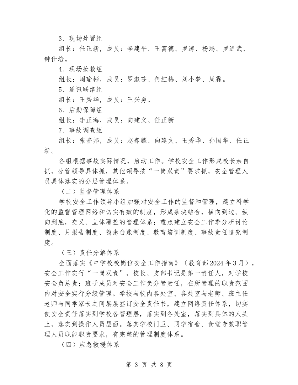 创建安全示范校园方案_第3页
