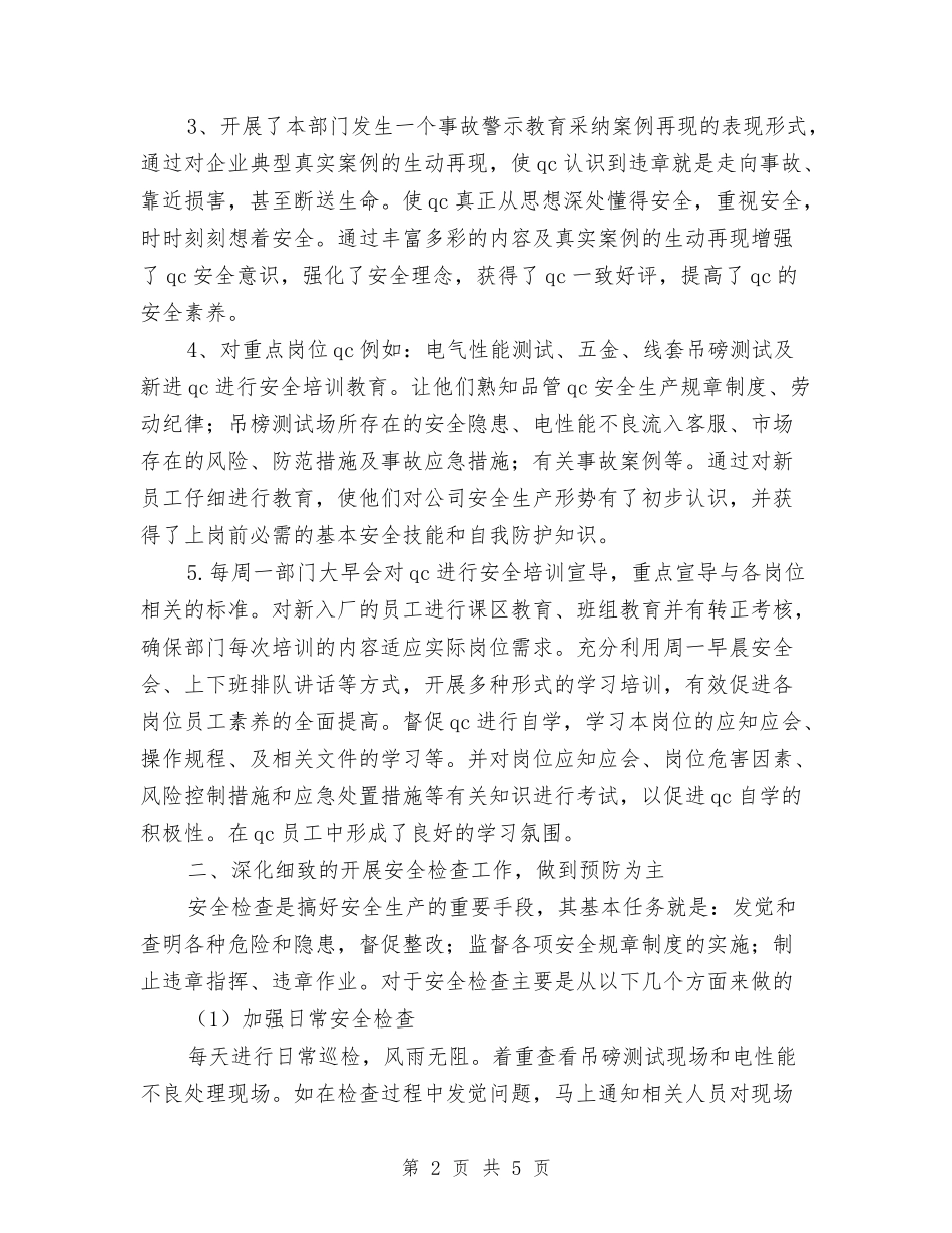 2024年品管部安全员年终工作总结范文与2024年品质管理员个人总结范文汇编_第2页