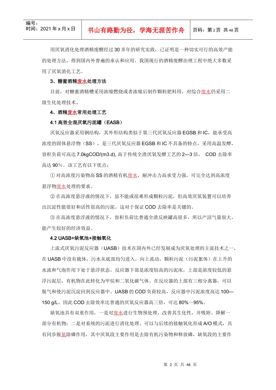 酒精废水处理技术资料集锦_第2页