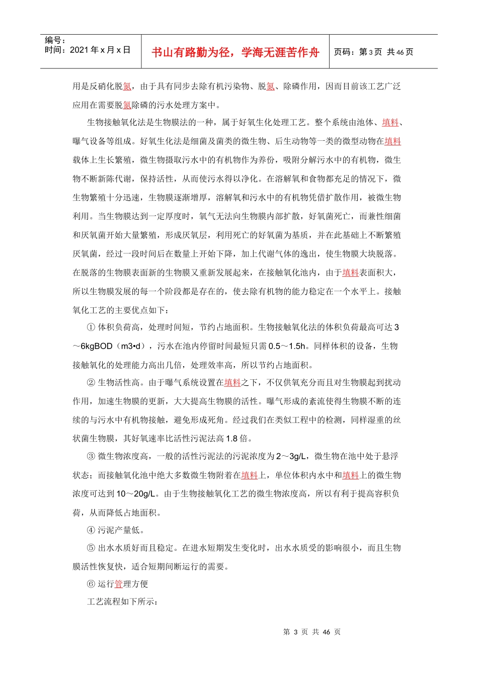酒精废水处理技术资料集锦_第3页