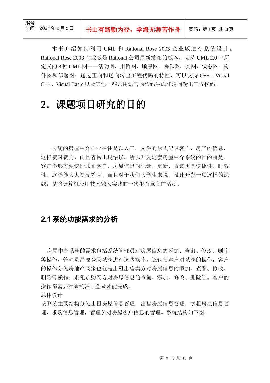 面向对象-房屋中介系统设计方案_第3页
