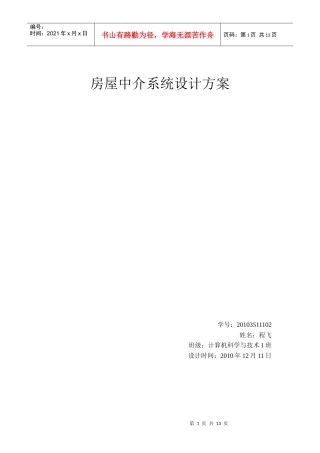 面向对象-房屋中介系统设计方案