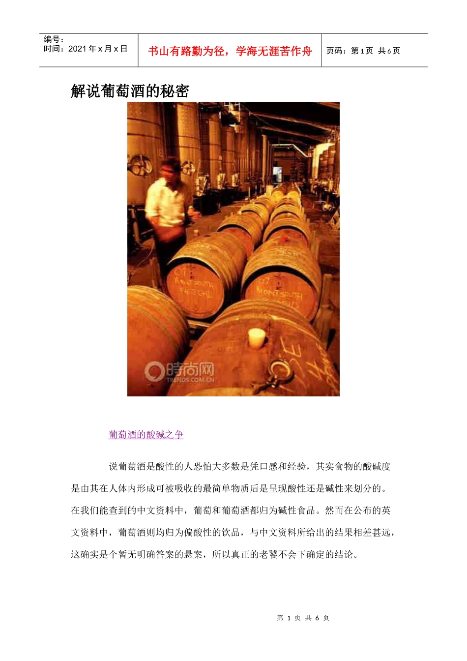 解说葡萄酒的秘密_第1页