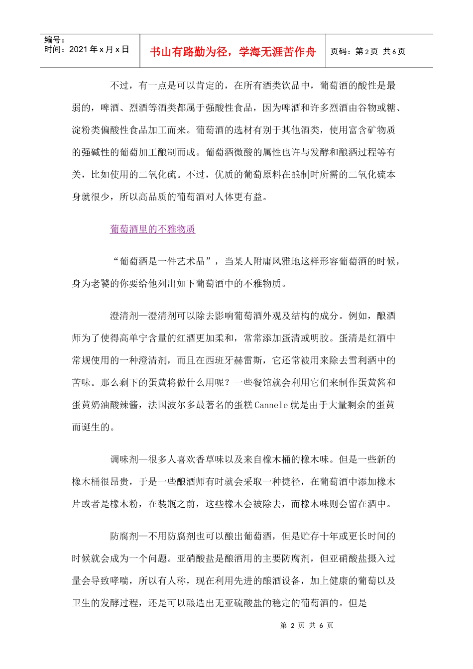 解说葡萄酒的秘密_第2页