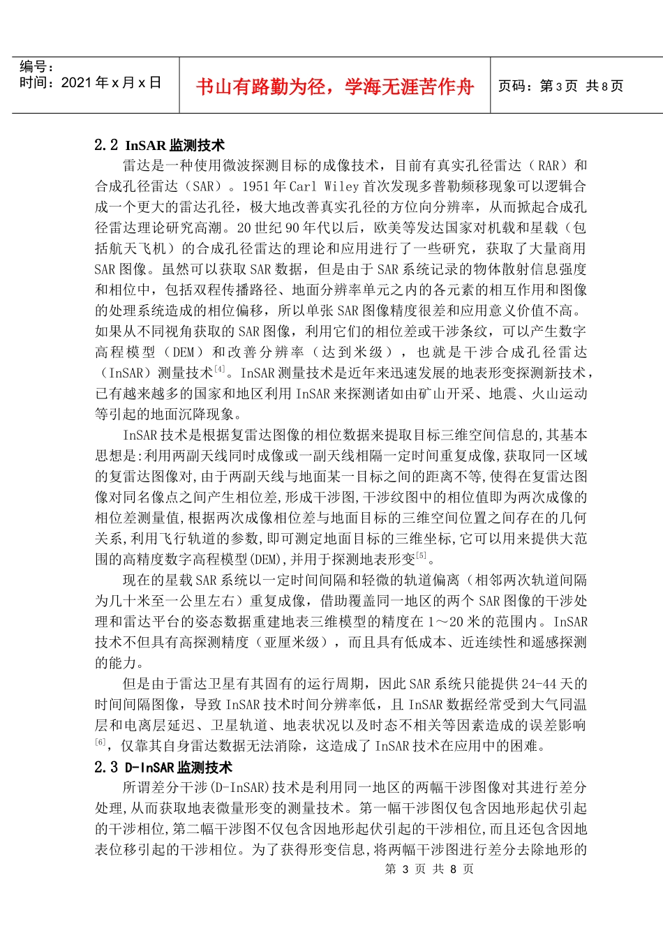 矿区地表形变及地质灾害遥感监测技术研究综述_第3页