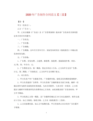 年广告制作合同范文【三篇】