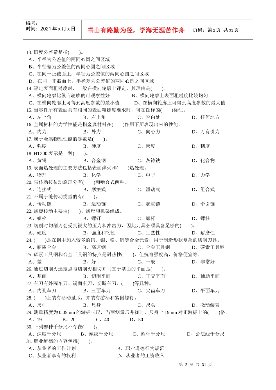 福建省职业技能大赛高级数控车工竞赛理论_第2页