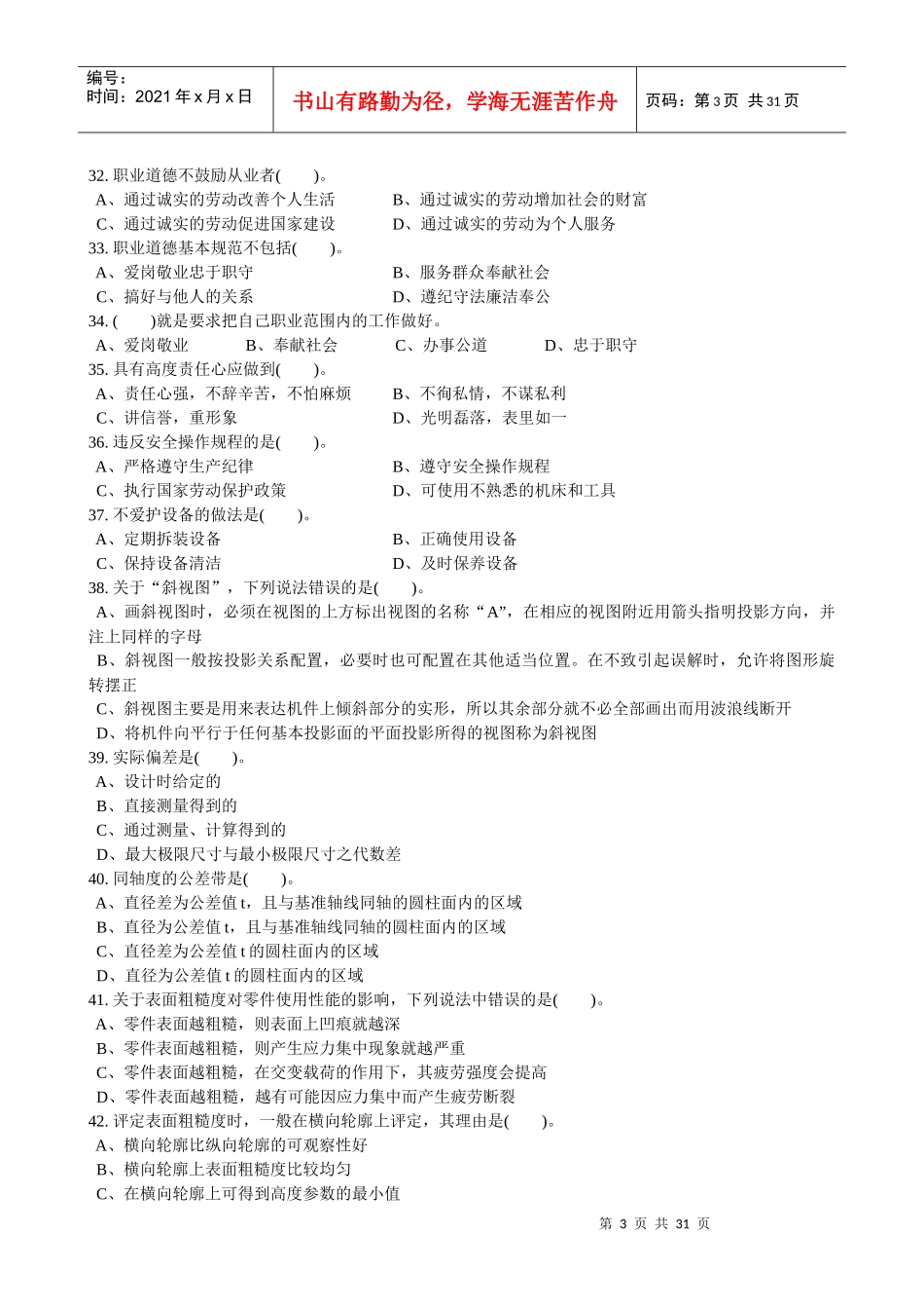 福建省职业技能大赛高级数控车工竞赛理论_第3页