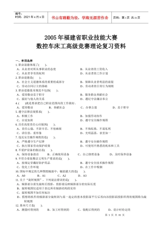 福建省职业技能大赛高级数控车工竞赛理论