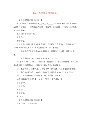 个人房屋租赁合同简单范本3
