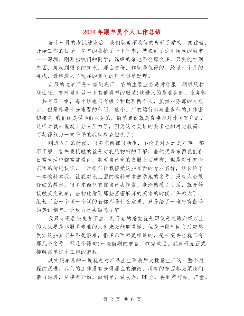 2024年跟单员个人工作总结_第2页