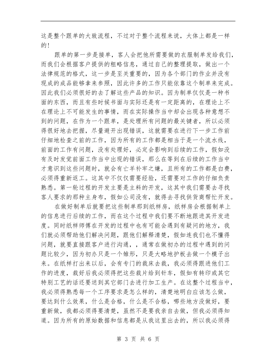 2024年跟单员个人工作总结_第3页