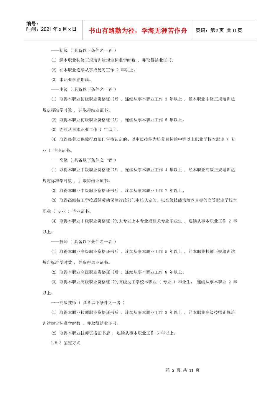 电子设备装接工国家职业标准_第2页