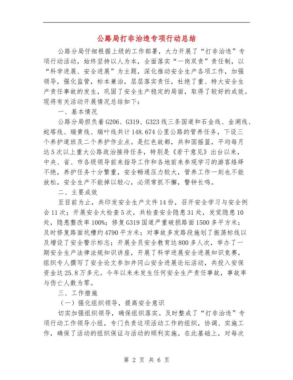 公路局打非治违专项行动总结_第2页