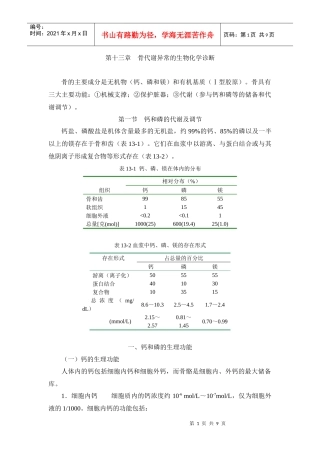 第十三章骨代谢异常的生物化学诊断doc-第十三章骨代谢异
