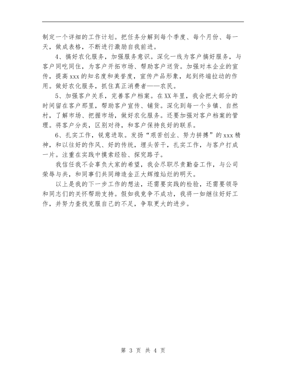 市场部负责人个人工作总结范文_第3页