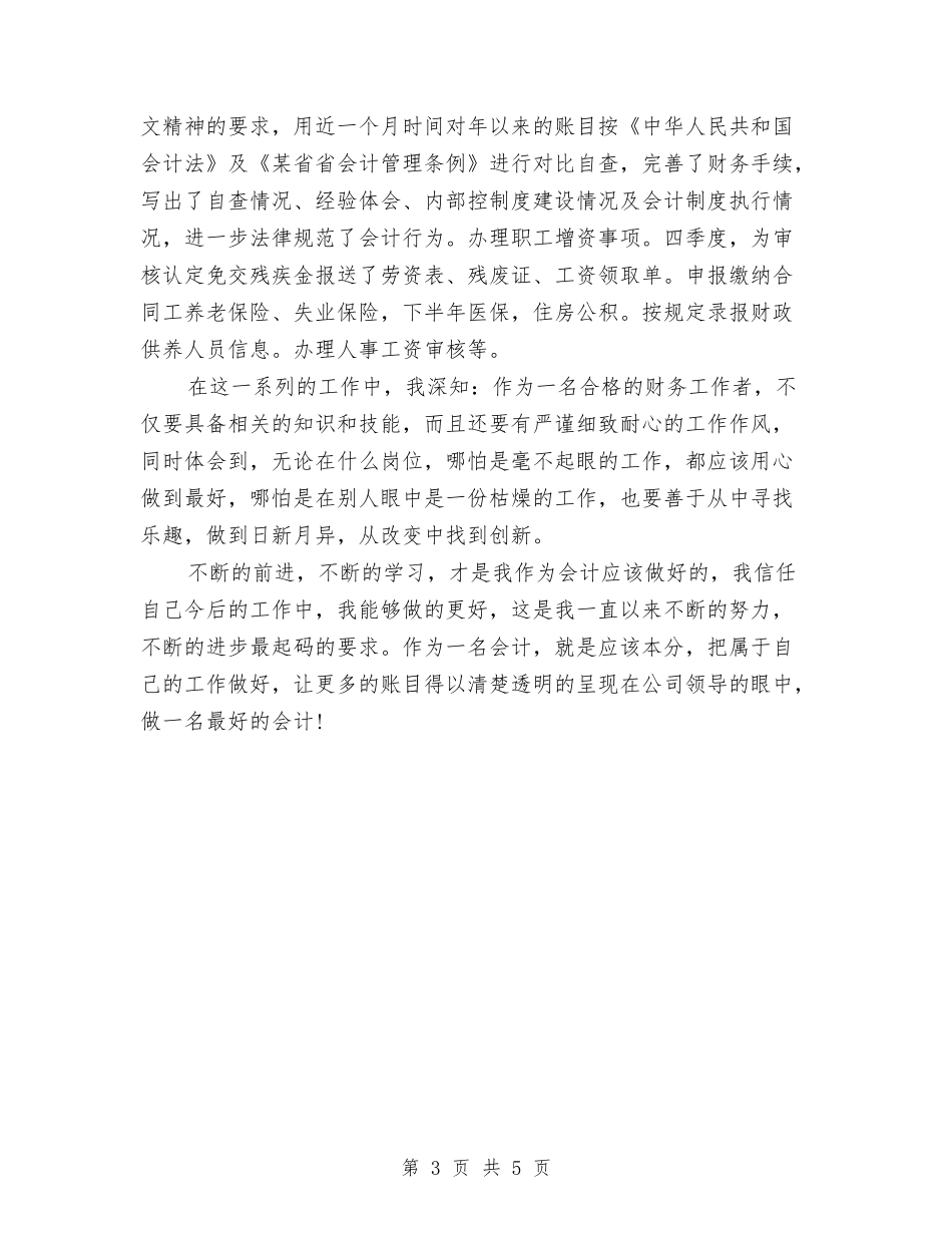 2024年12月公司会计工作总结与2024年12月公司年终工作总结汇编_第3页