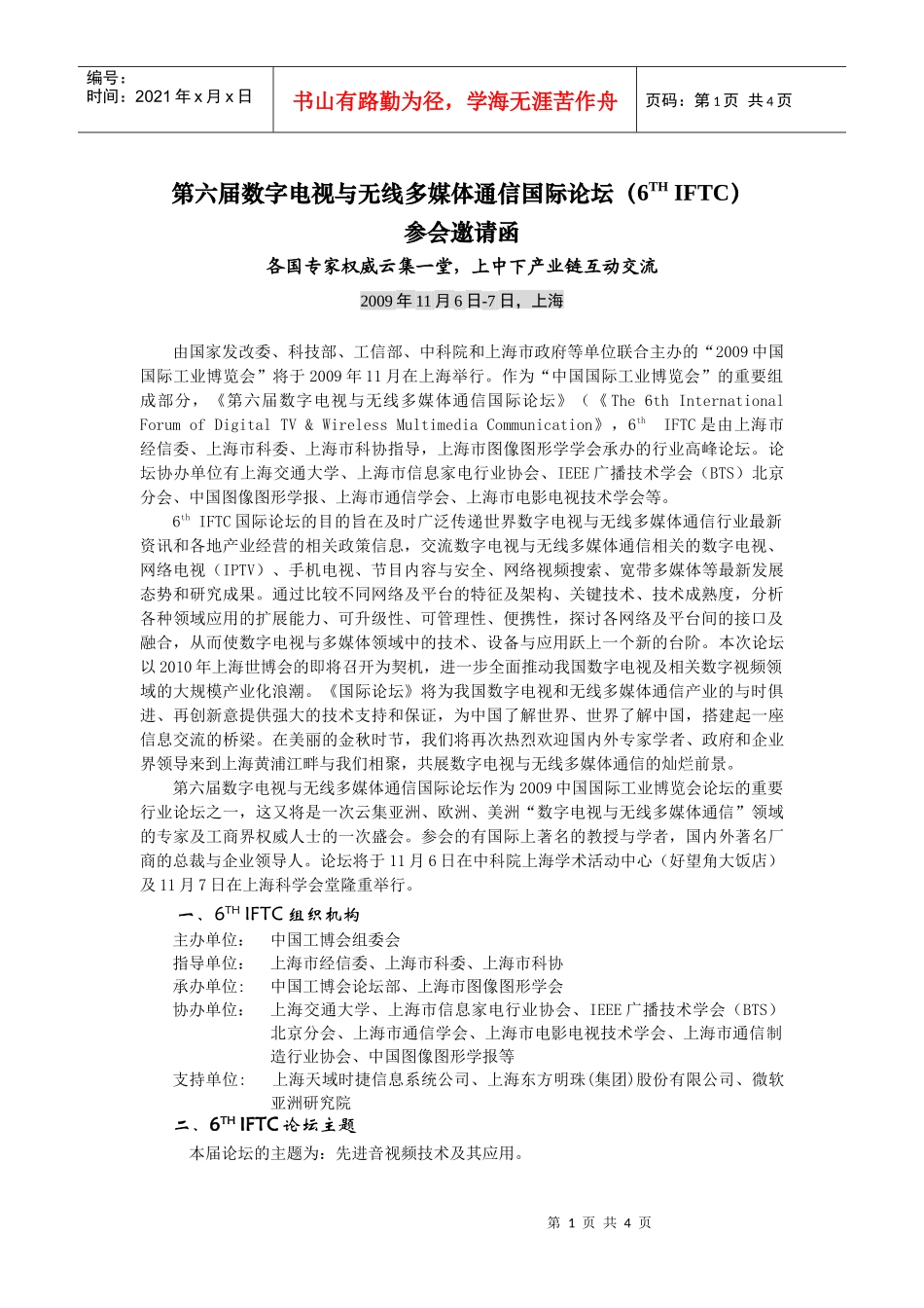 第六届数字电视与无线多媒体通信国际论坛(6TH_第1页
