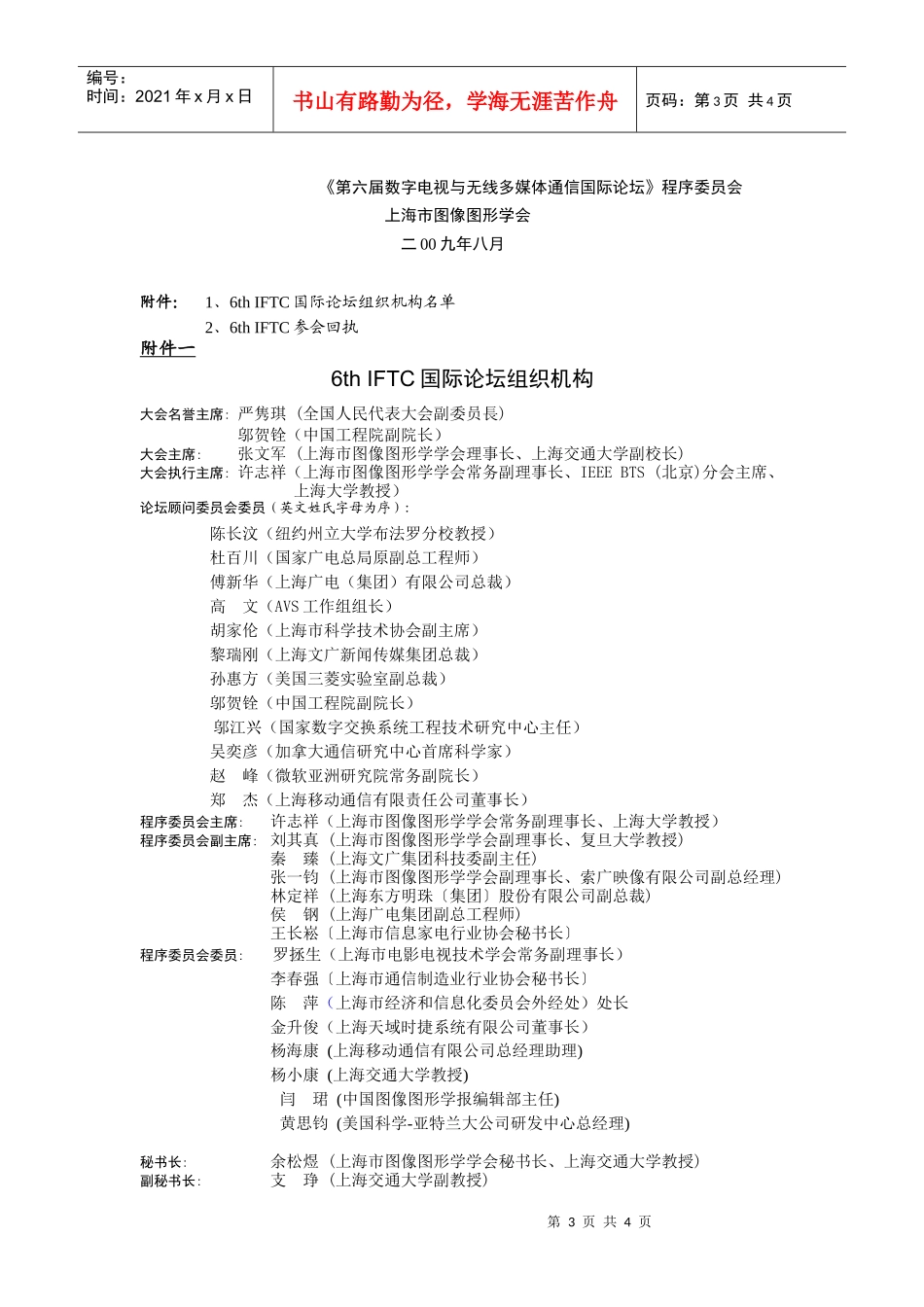 第六届数字电视与无线多媒体通信国际论坛(6TH_第3页