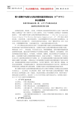 第六届数字电视与无线多媒体通信国际论坛(6TH