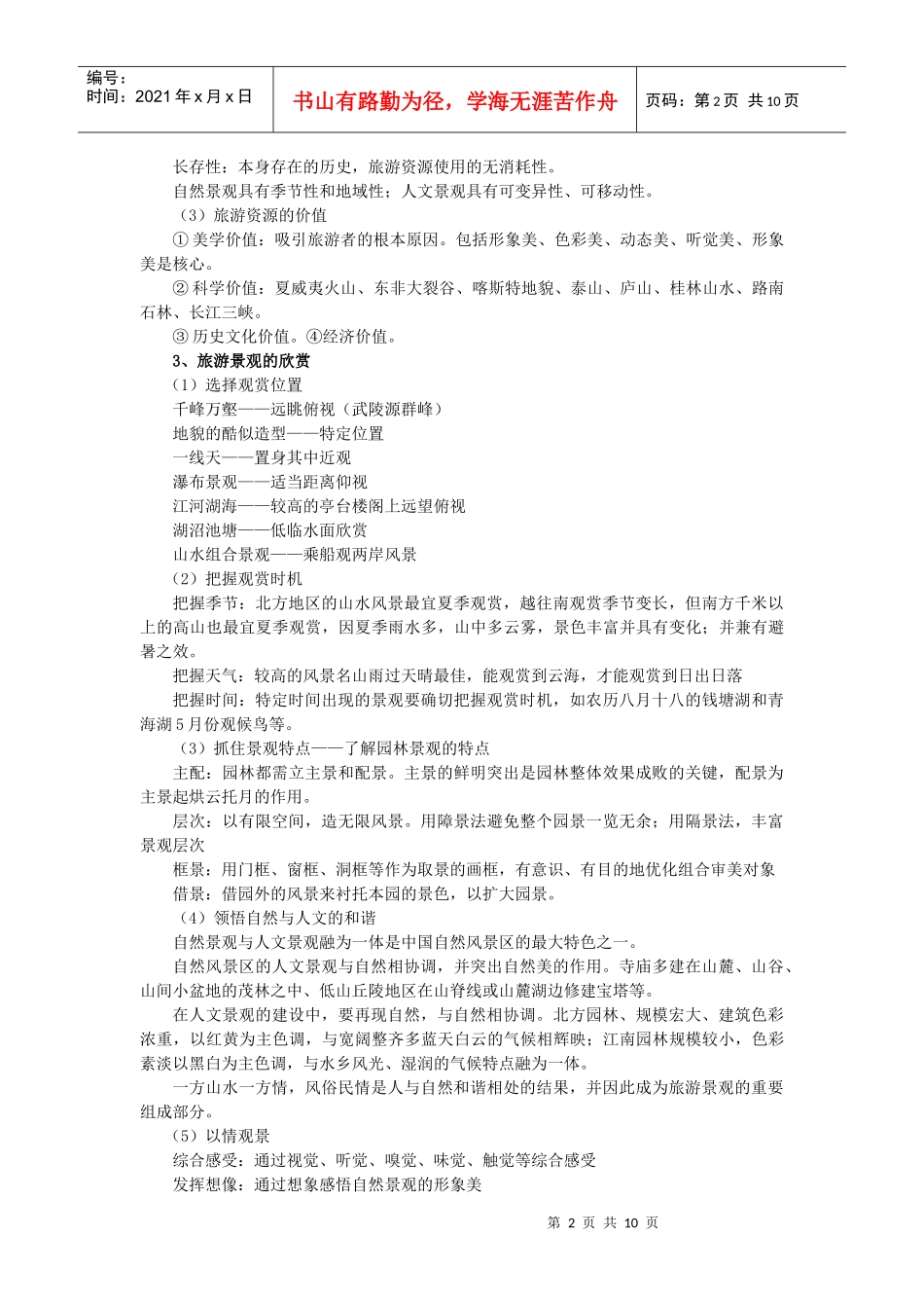 讲旅游活动与环境_第2页