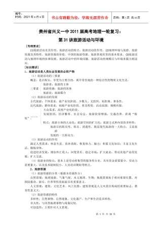 讲旅游活动与环境