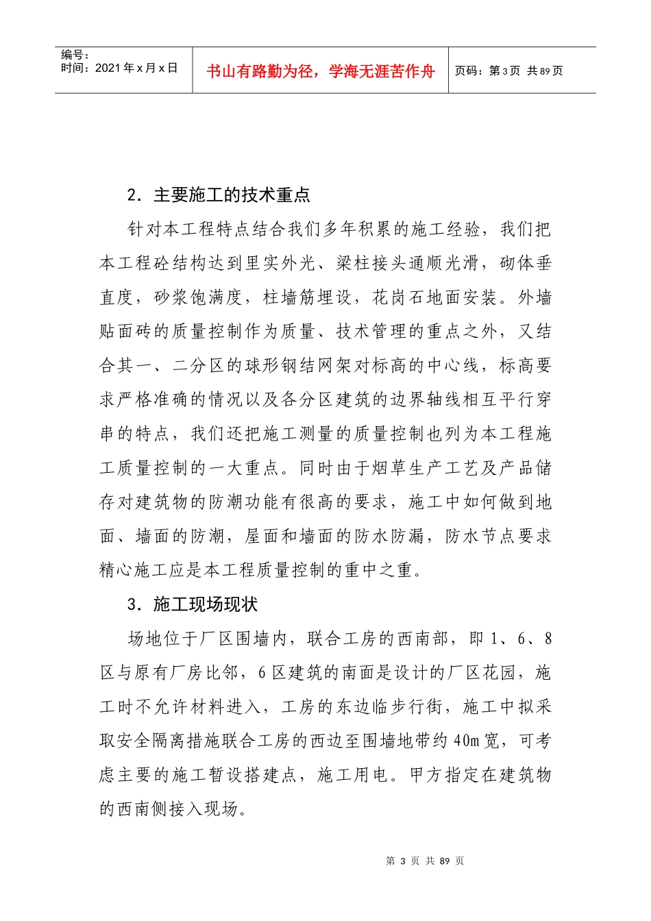 黔江卷烟厂施工组织设计_第3页