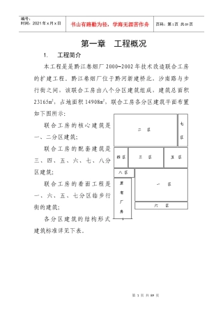 黔江卷烟厂施工组织设计