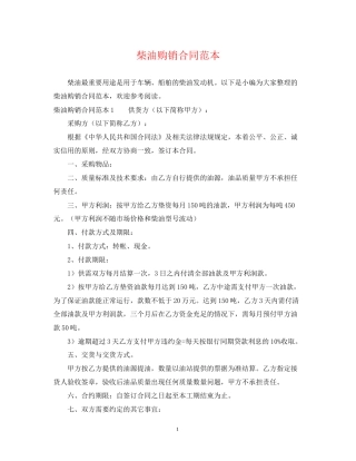 柴油购销合同范本2