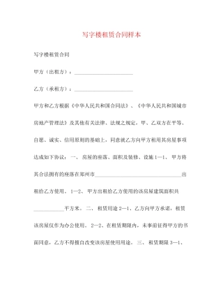 写字楼租赁合同样本2)