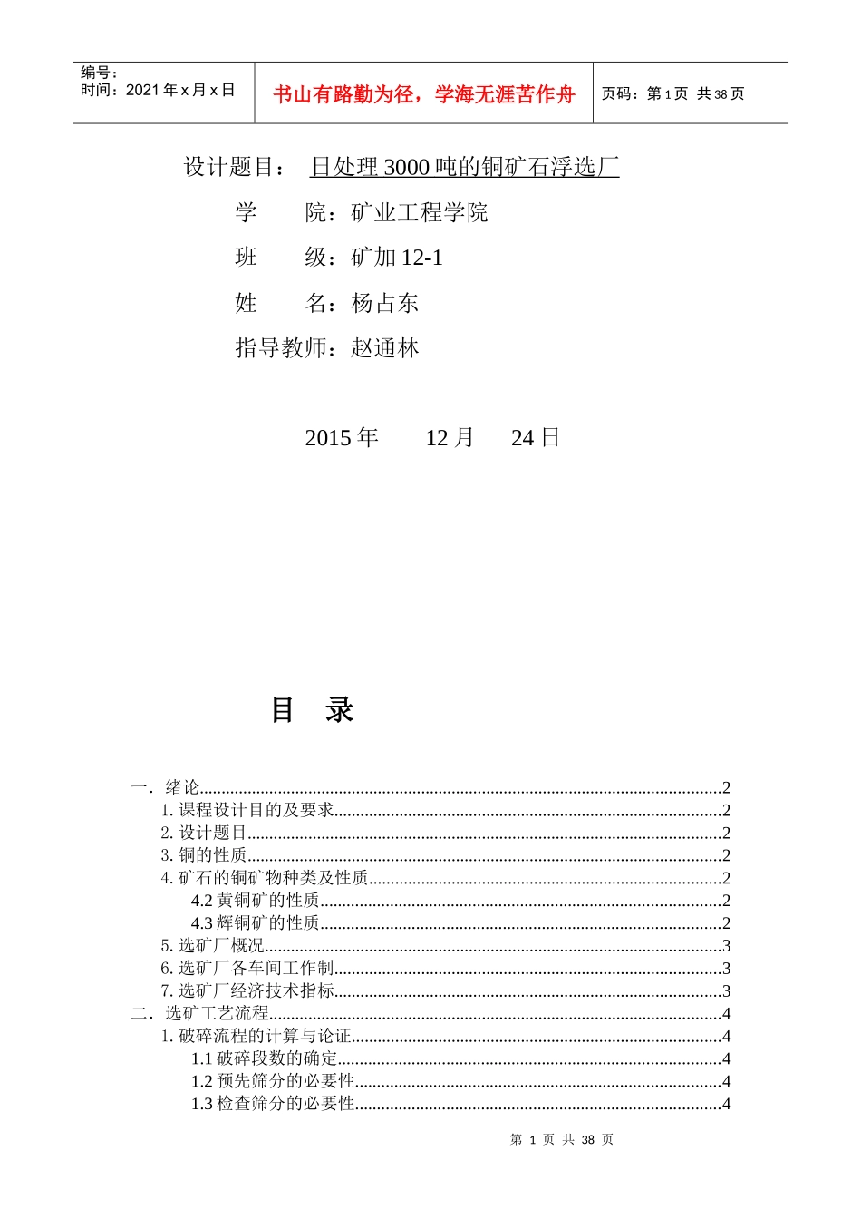 设计日处理3000吨的铜矿石浮选厂_第2页