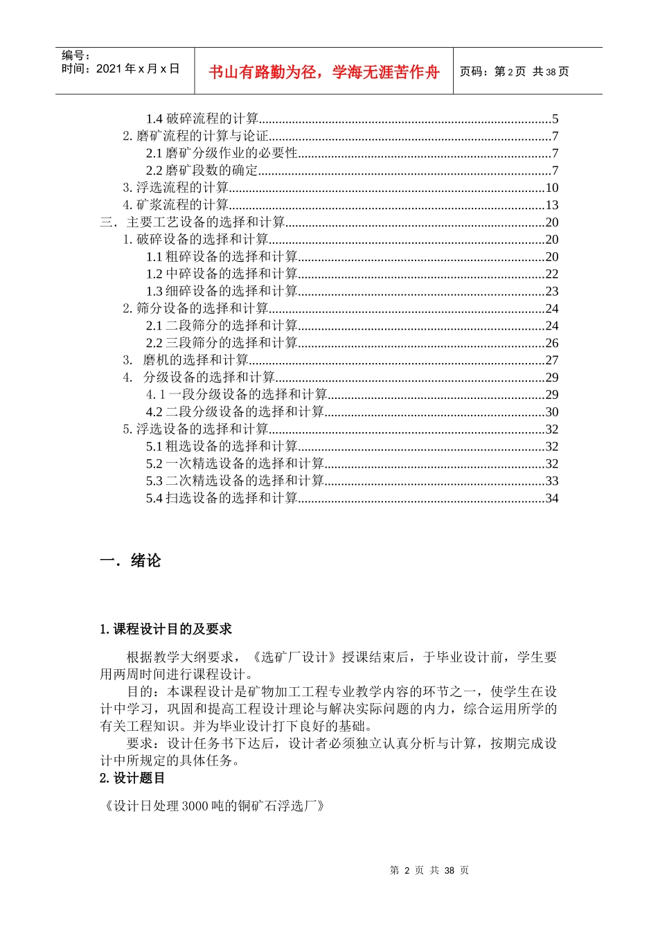 设计日处理3000吨的铜矿石浮选厂_第3页