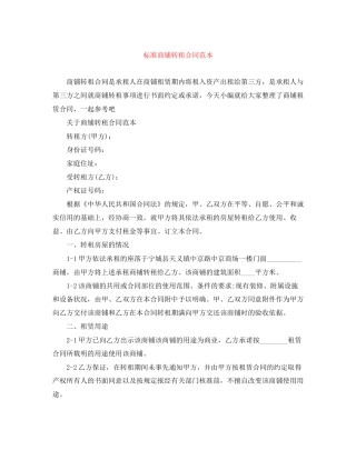 标准商铺转租合同范本