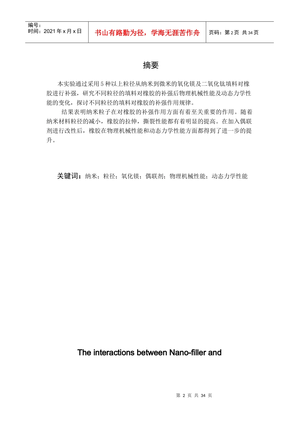 纳米粒子与顺丁橡胶间的相互作用研究_第2页
