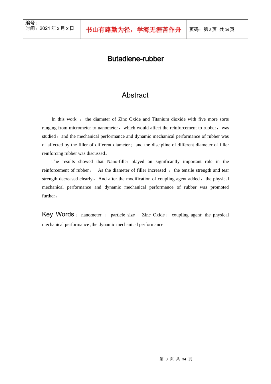 纳米粒子与顺丁橡胶间的相互作用研究_第3页