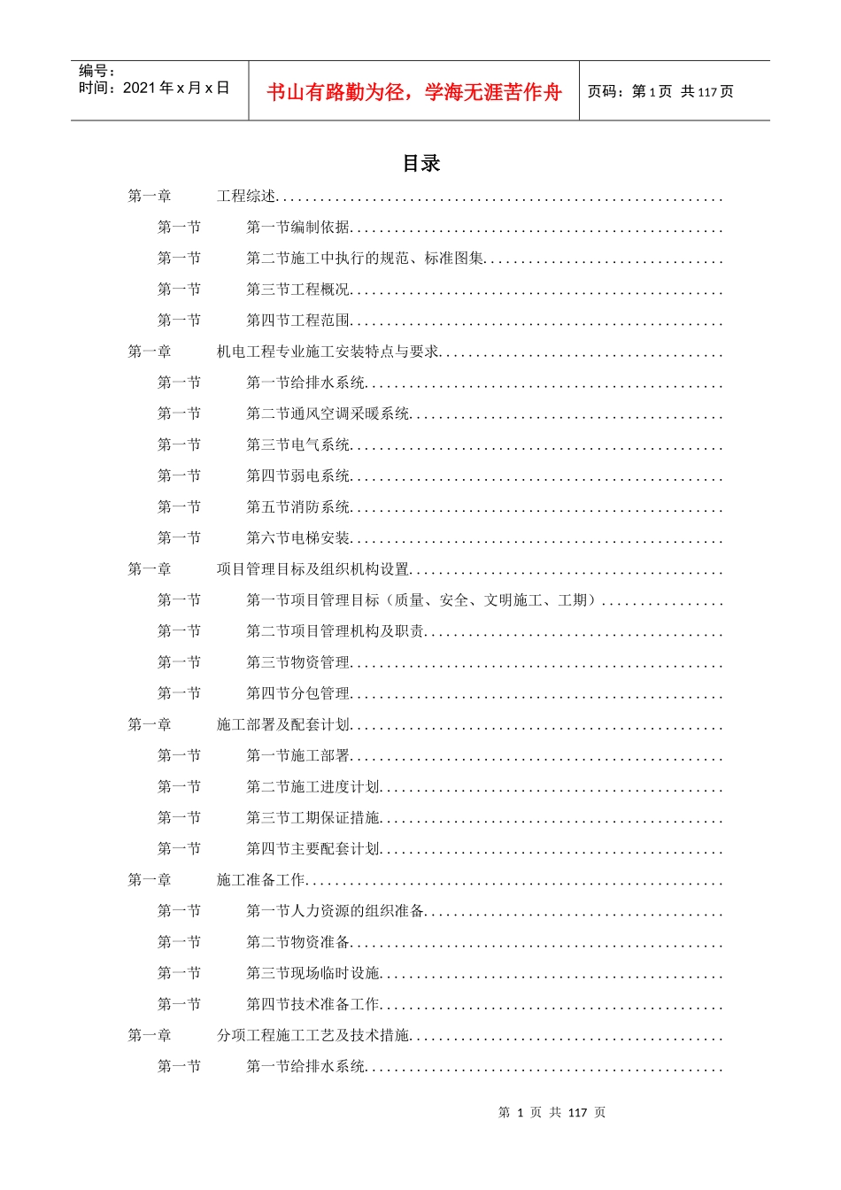 金融大厦机电工程施工组织设计_第1页