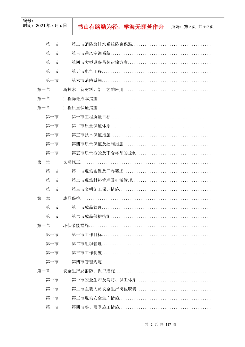 金融大厦机电工程施工组织设计_第2页