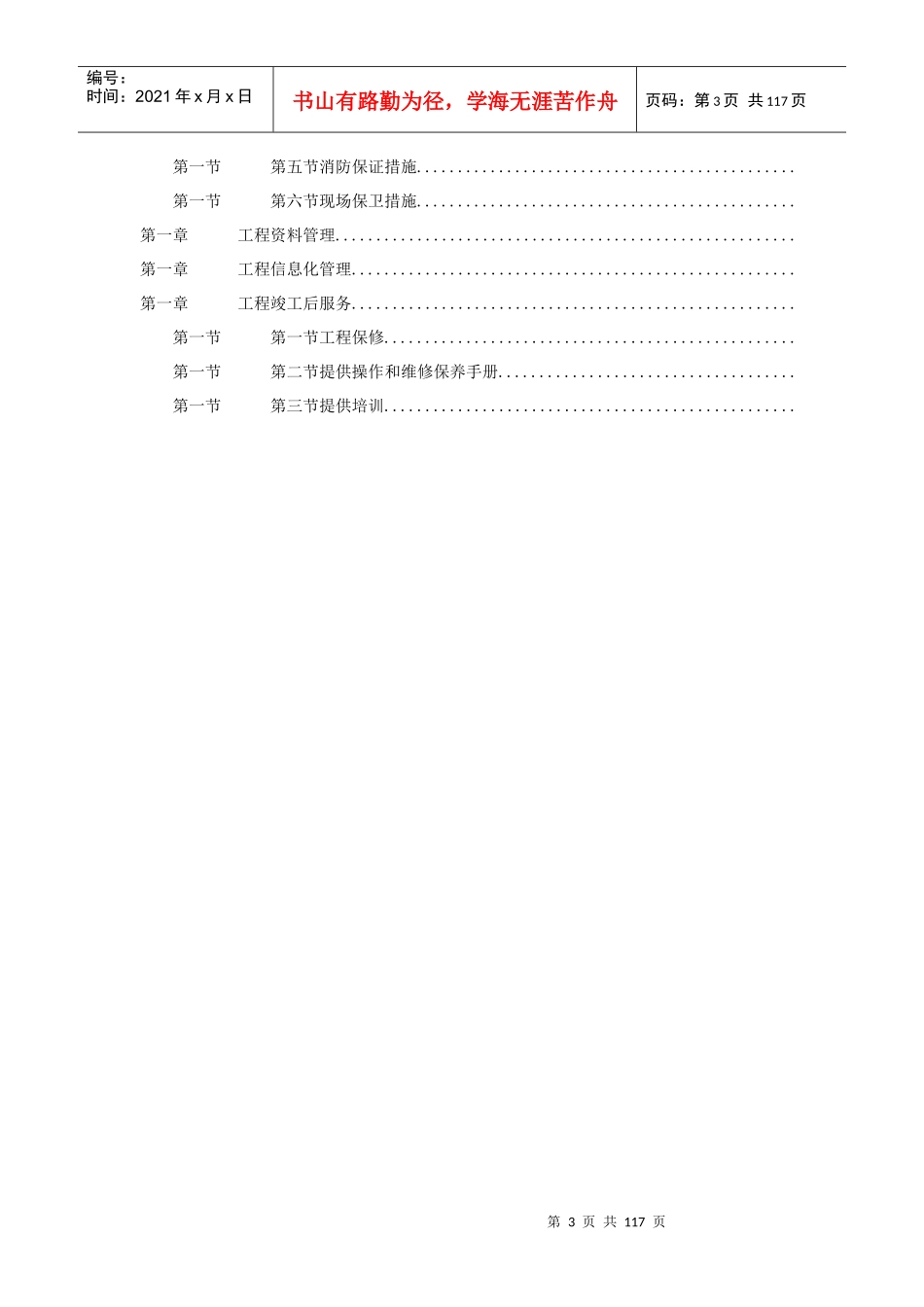 金融大厦机电工程施工组织设计_第3页