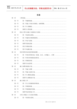 金融大厦机电工程施工组织设计