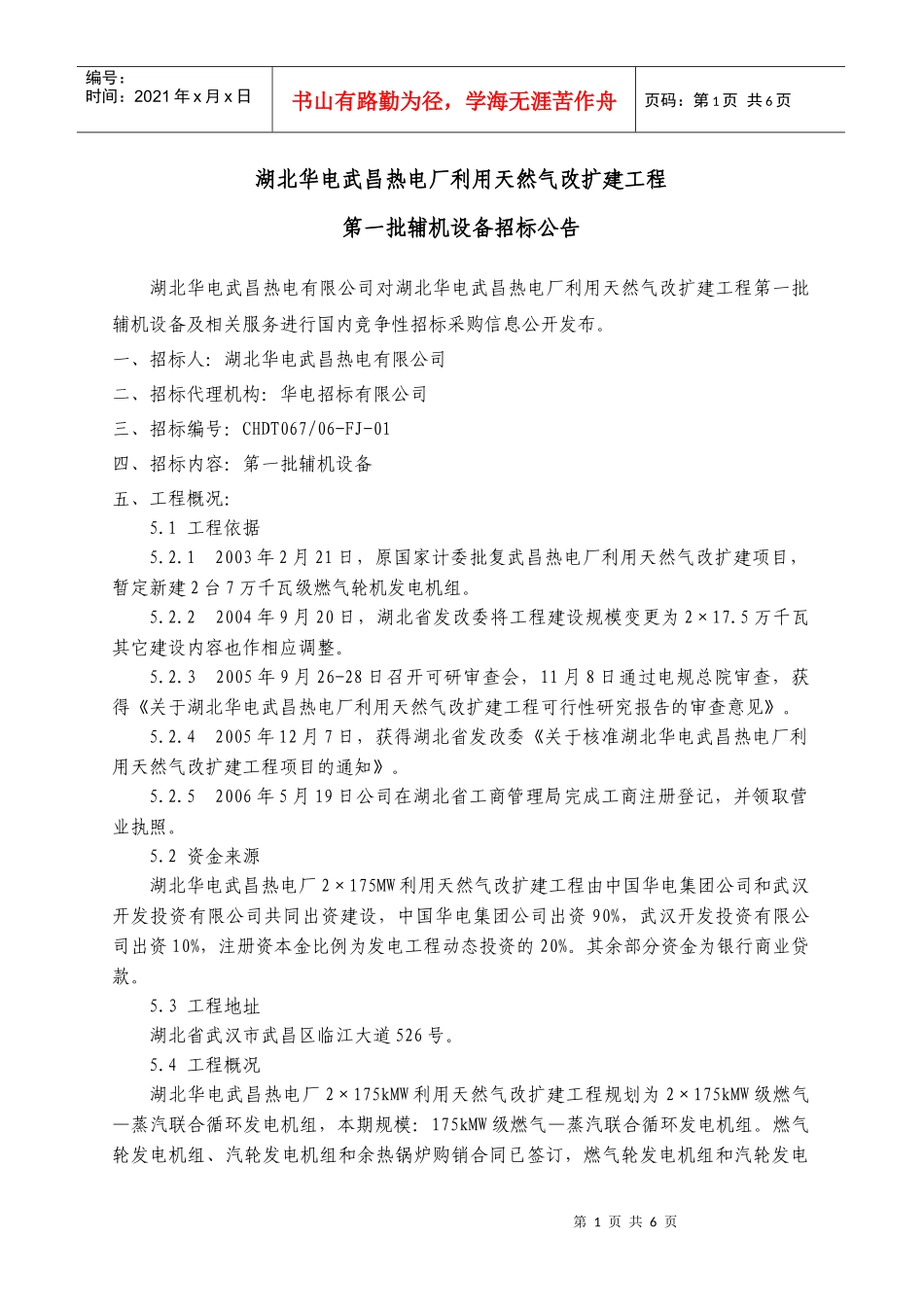 福州可门火电厂一期工程2_第1页