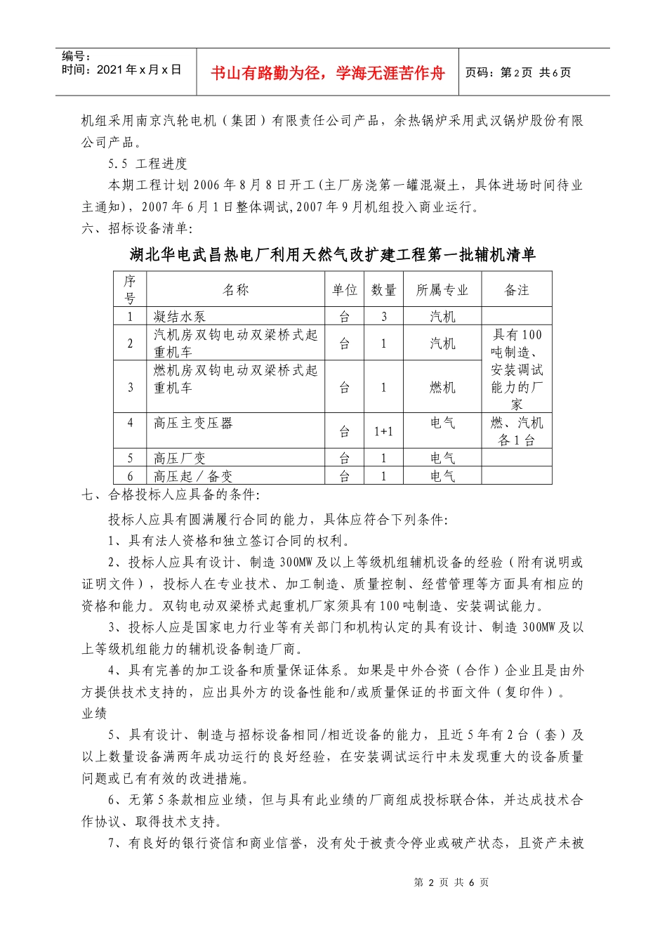 福州可门火电厂一期工程2_第2页