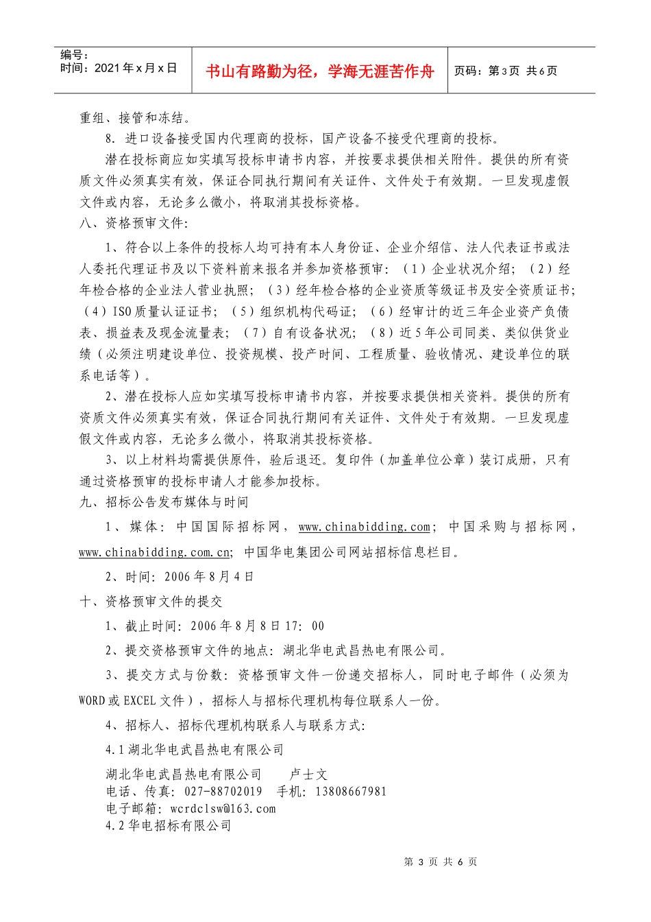 福州可门火电厂一期工程2_第3页